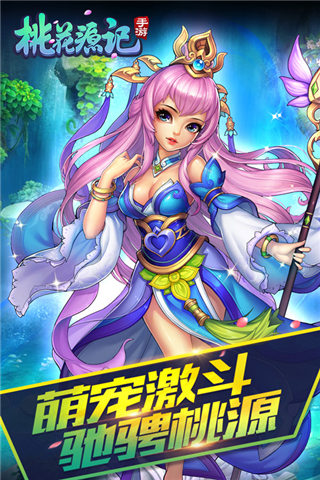 桃花源记游戏截图