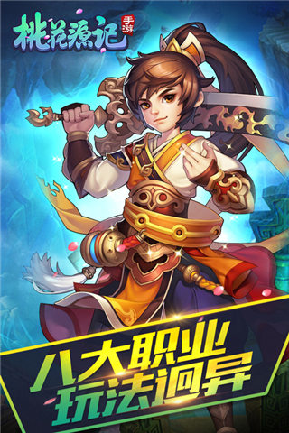 桃花源记游戏截图