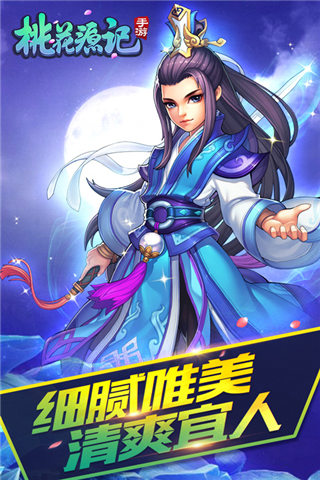 桃花源记游戏截图
