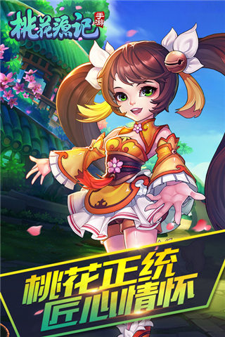 桃花源记游戏截图