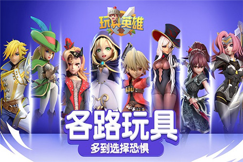 玩具英雄游戏截图
