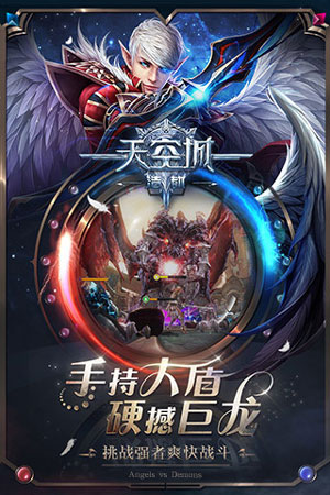 天空城：浩劫游戏截图