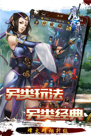 魔天录游戏截图