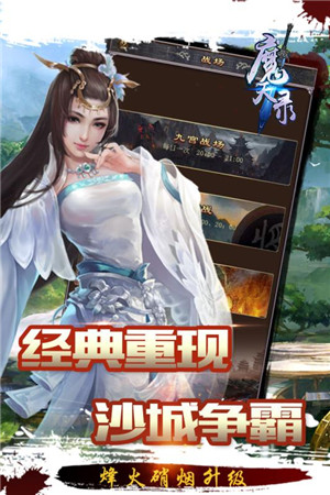 魔天录游戏截图
