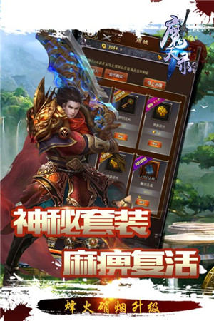 魔天录游戏截图