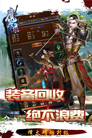 魔天录游戏截图