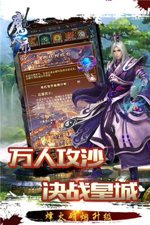 魔天录游戏截图