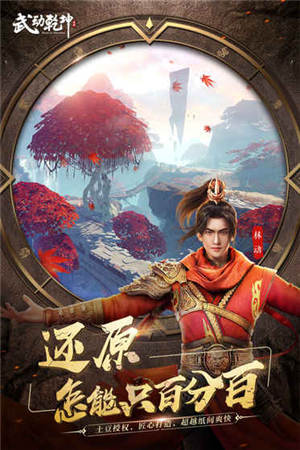 武动乾坤游戏截图