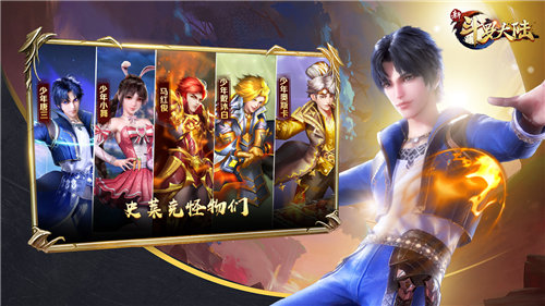 新斗罗大陆游戏截图