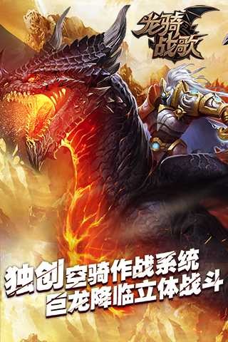 龙骑战歌游戏截图