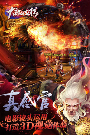 大唐双龙传游戏截图