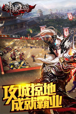 神机三国游戏截图