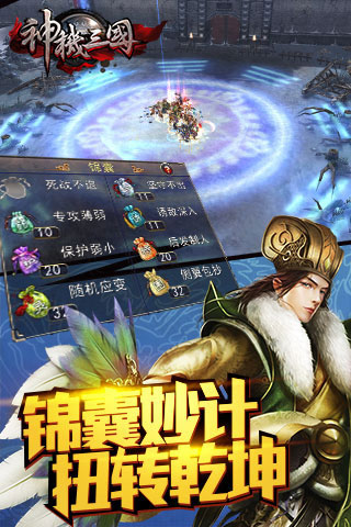 神机三国游戏截图