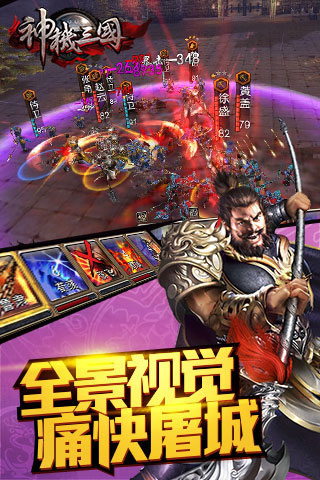 神机三国游戏截图
