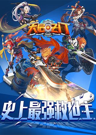 天启之门游戏截图