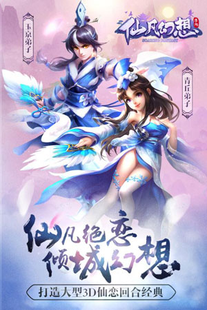 仙凡幻想游戏截图