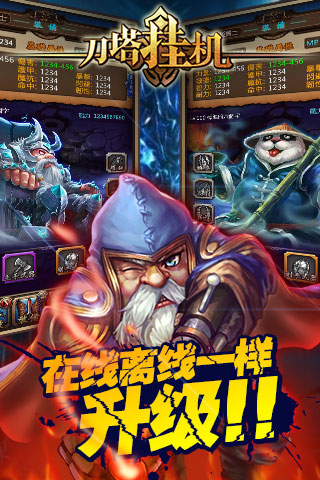 剑圣挂机游戏截图