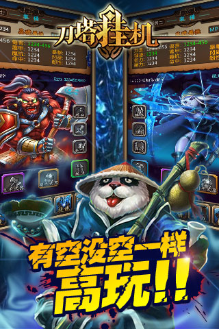 剑圣挂机游戏截图
