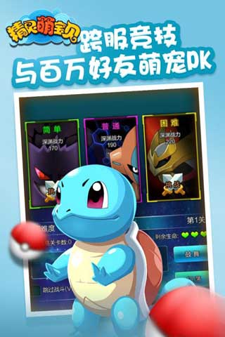 精灵萌宝贝游戏截图