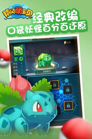 精灵萌宝贝游戏截图
