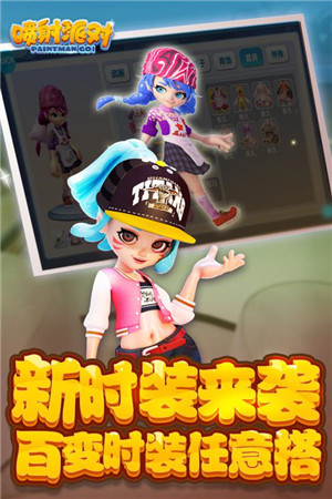 喷射派对游戏截图