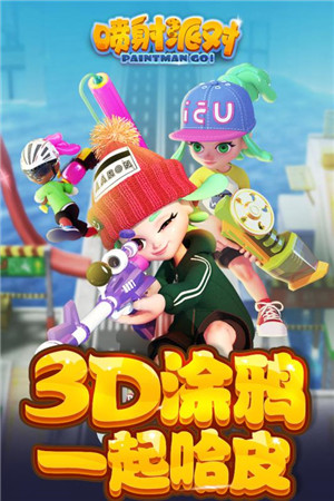 喷射派对游戏截图