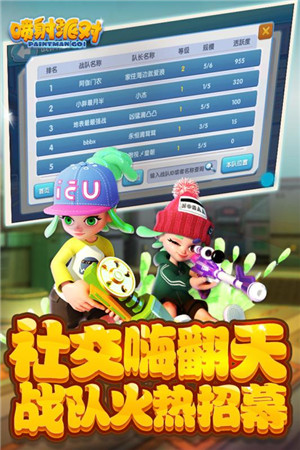 喷射派对游戏截图
