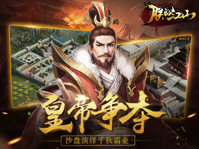 朕的江山游戏截图