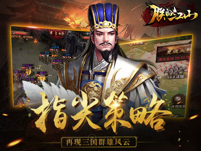 朕的江山游戏截图