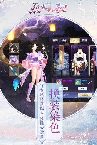 烈火如歌游戏截图
