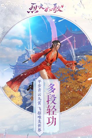 烈火如歌游戏截图