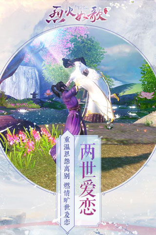烈火如歌游戏截图