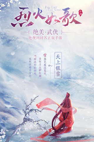 烈火如歌游戏截图