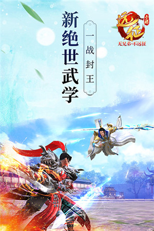 远征游戏截图