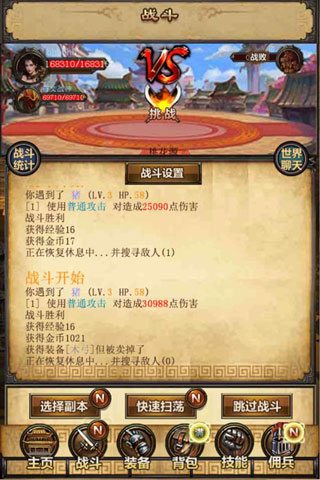 群侠挂机游戏截图