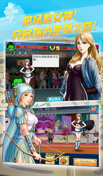拯救女神游戏截图