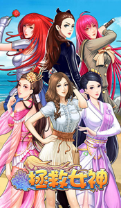 拯救女神游戏截图