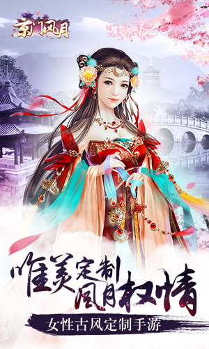 京门风月游戏截图