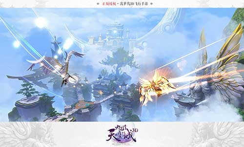 九州天空城3D游戏截图