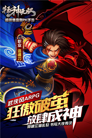 狂神无双游戏截图