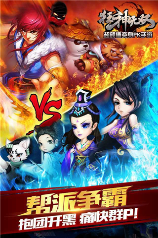狂神无双游戏截图