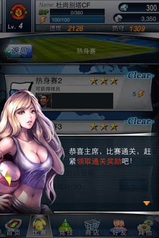 马上踢足球游戏截图