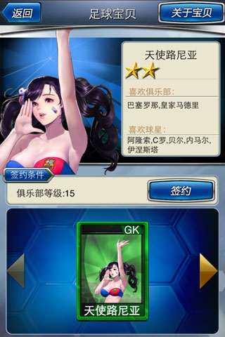马上踢足球游戏截图