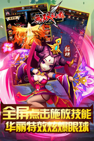 无双乱舞游戏截图