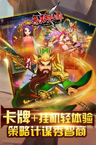 无双乱舞游戏截图