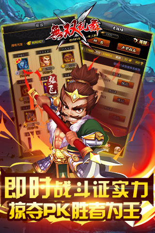 无双乱舞游戏截图