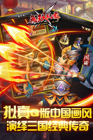 无双乱舞游戏截图