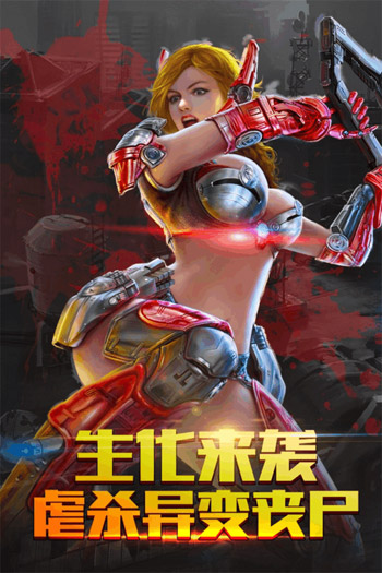 生化感染游戏截图
