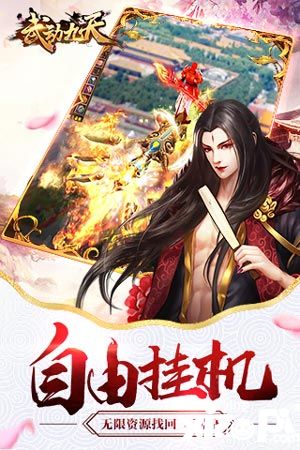 武动九天游戏截图