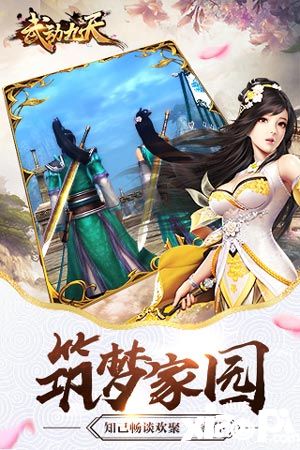 武动九天游戏截图